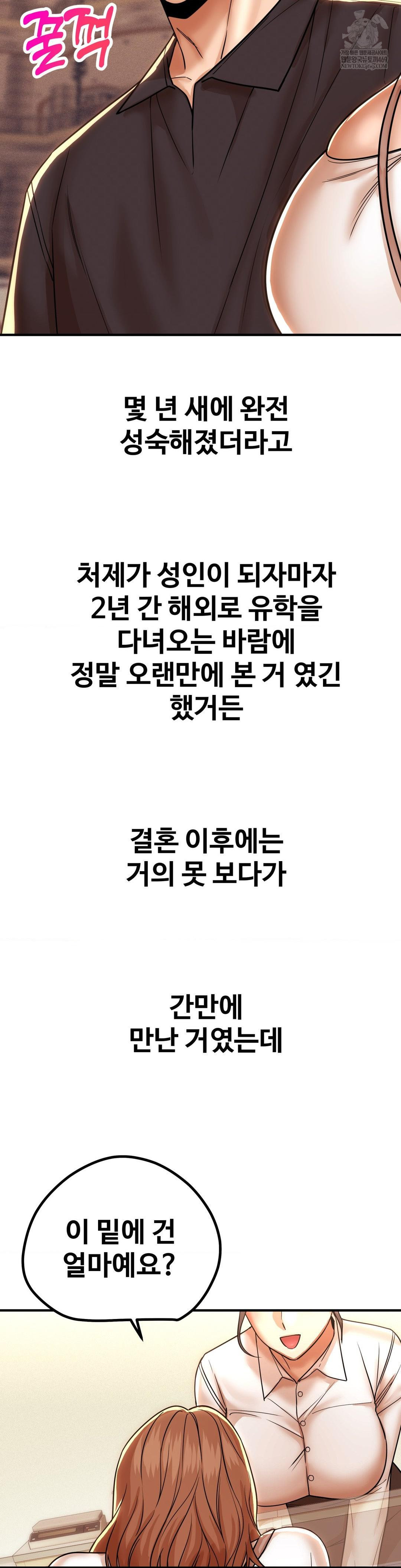 Could it Be True? Raw Chapter 191 - Page 4