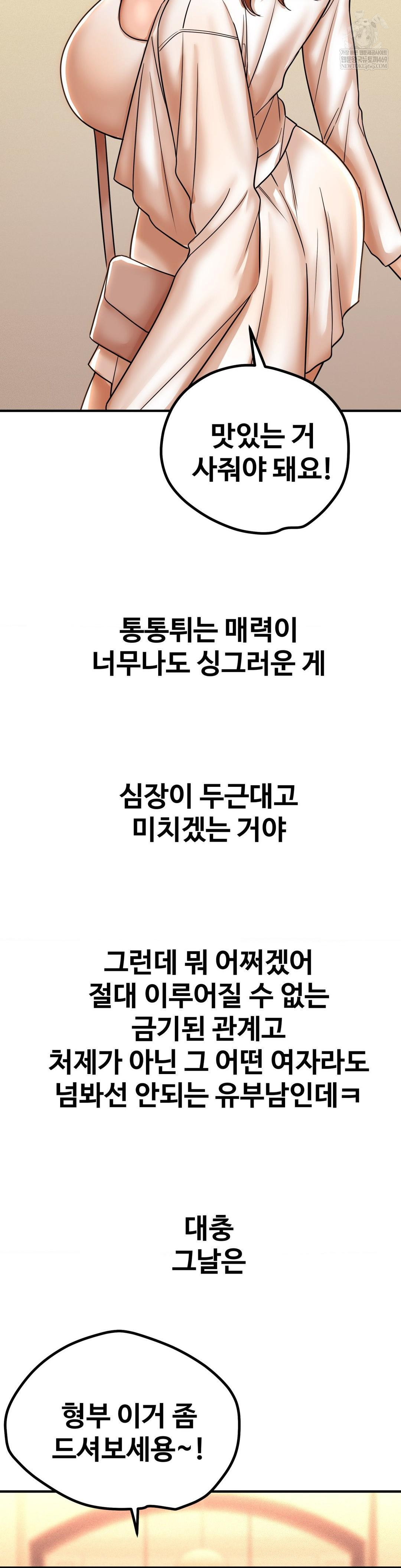 Could it Be True? Raw Chapter 191 - Page 7