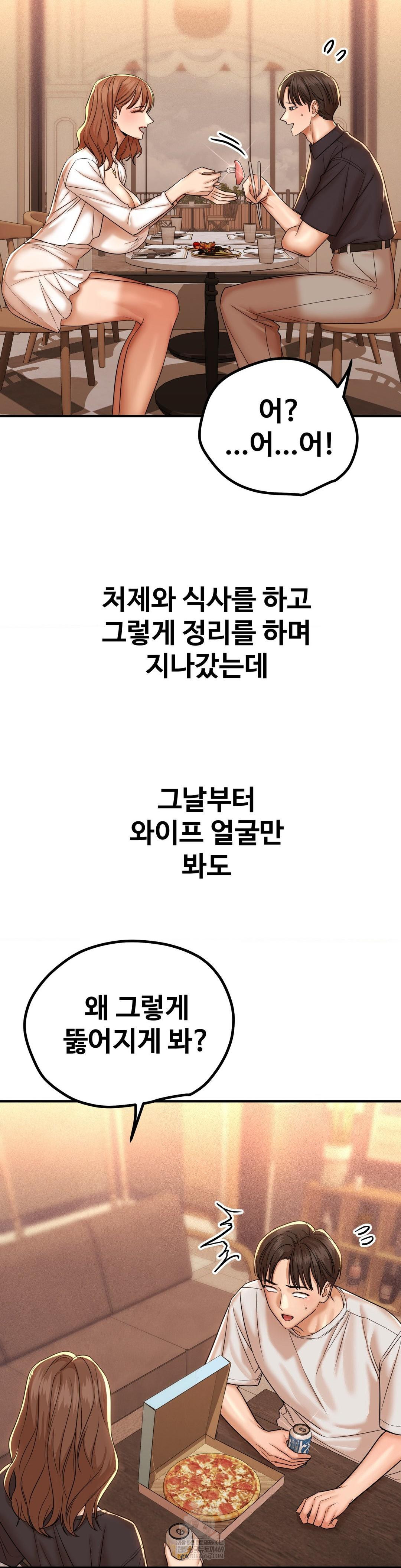 Could it Be True? Raw Chapter 191 - Page 8