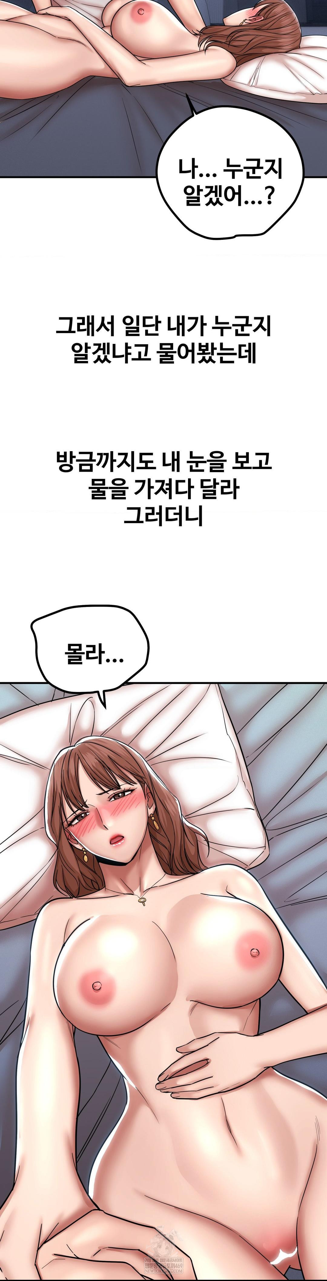 Could it Be True? Raw Chapter 193 - Page 2