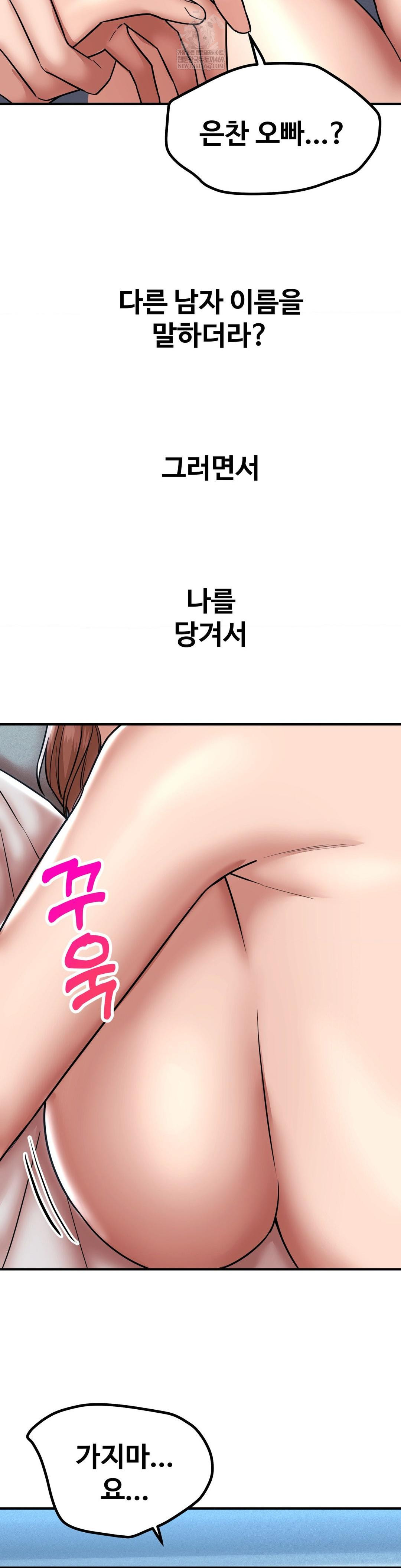 Could it Be True? Raw Chapter 193 - Page 3