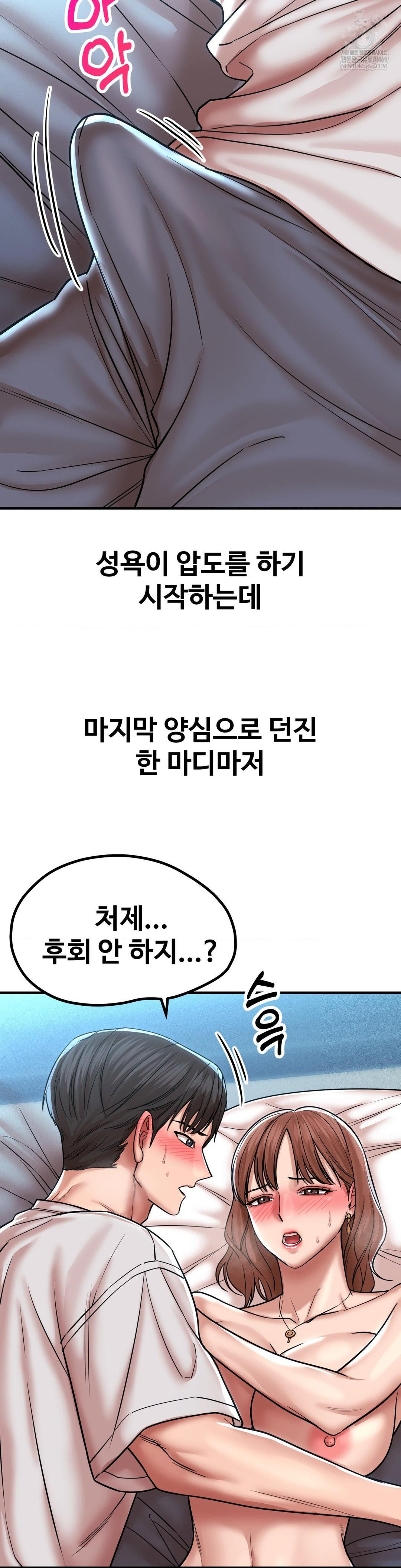 Could it Be True? Raw Chapter 193 - Page 5