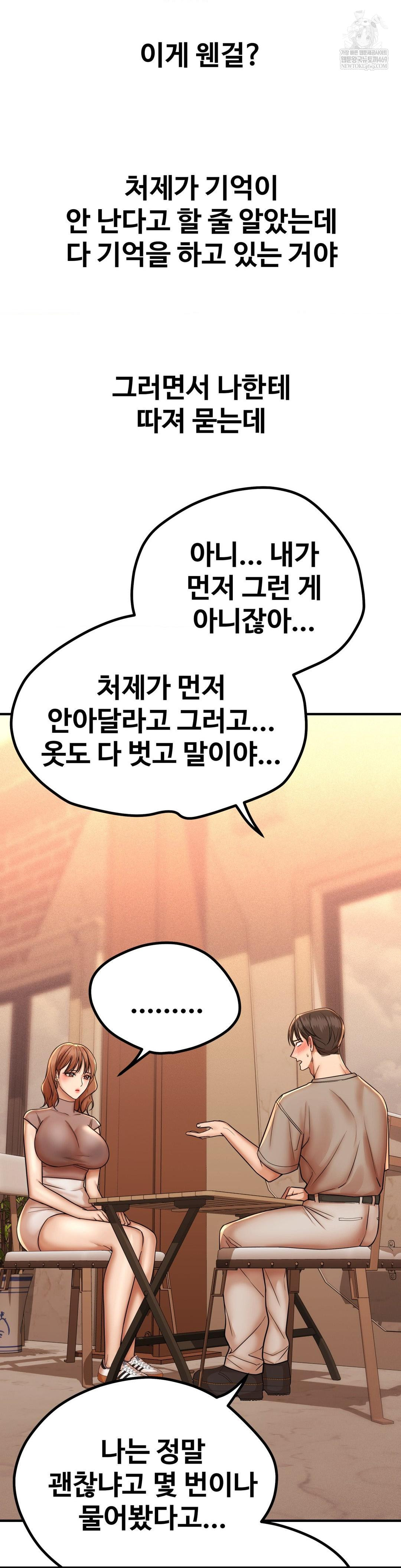 Could it Be True? Raw Chapter 194 - Page 12