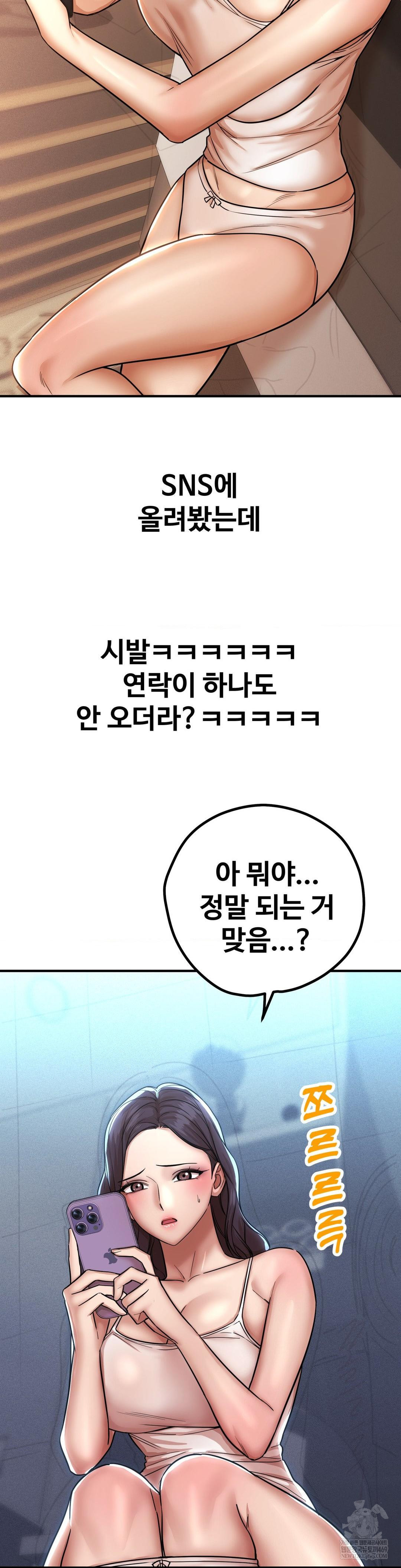 Could it Be True? Raw Chapter 195 - Page 11