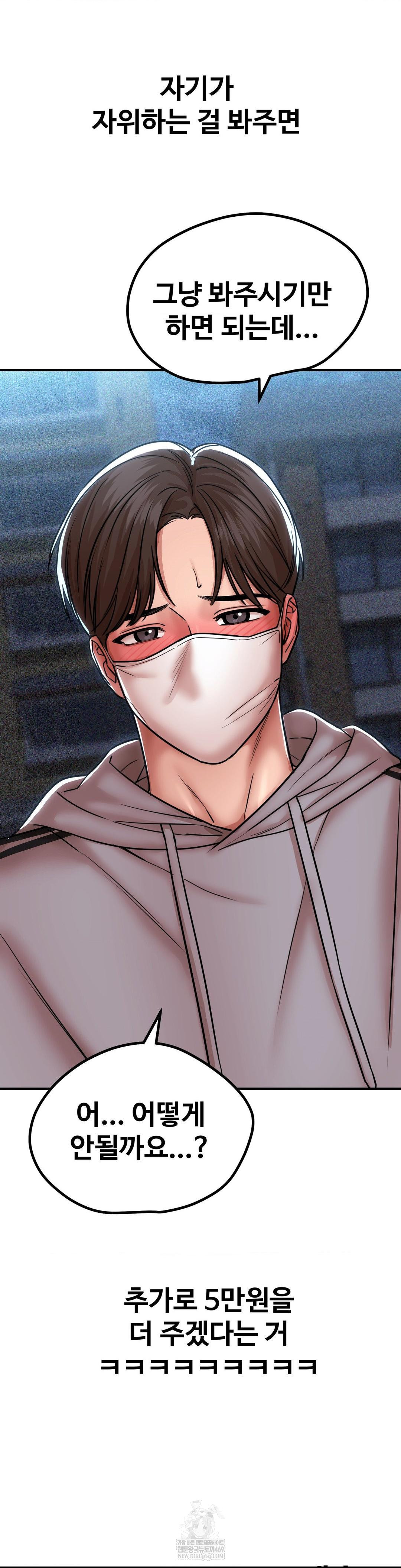 Could it Be True? Raw Chapter 195 - Page 16