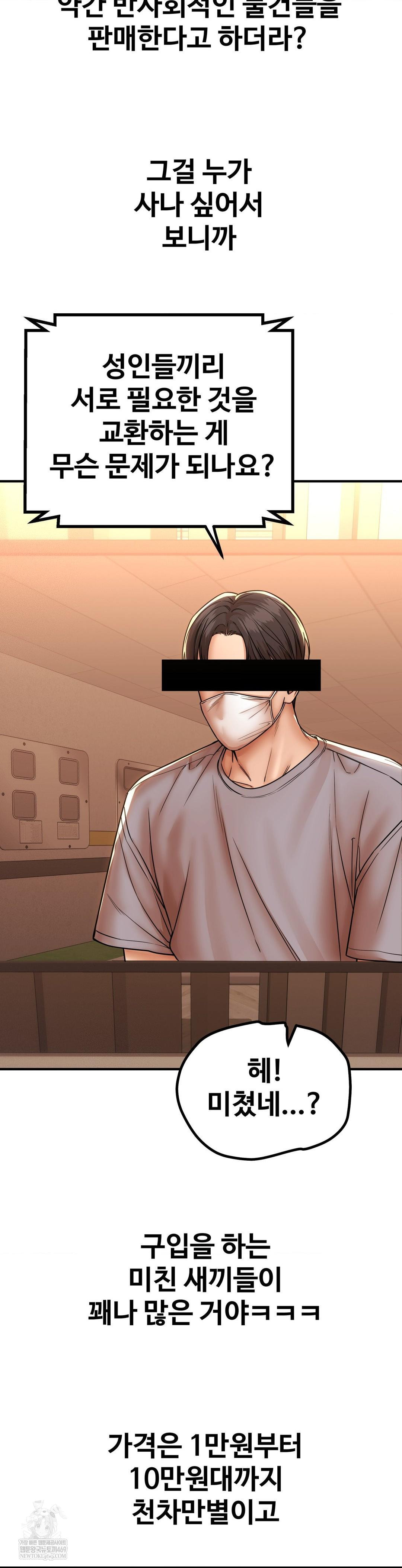 Could it Be True? Raw Chapter 195 - Page 5