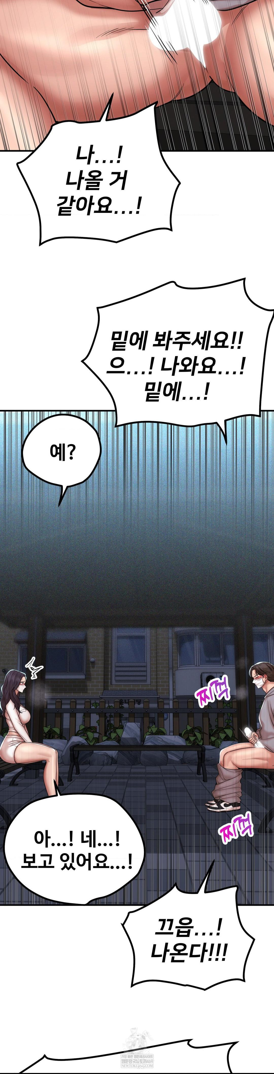 Could it Be True? Raw Chapter 196 - Page 11