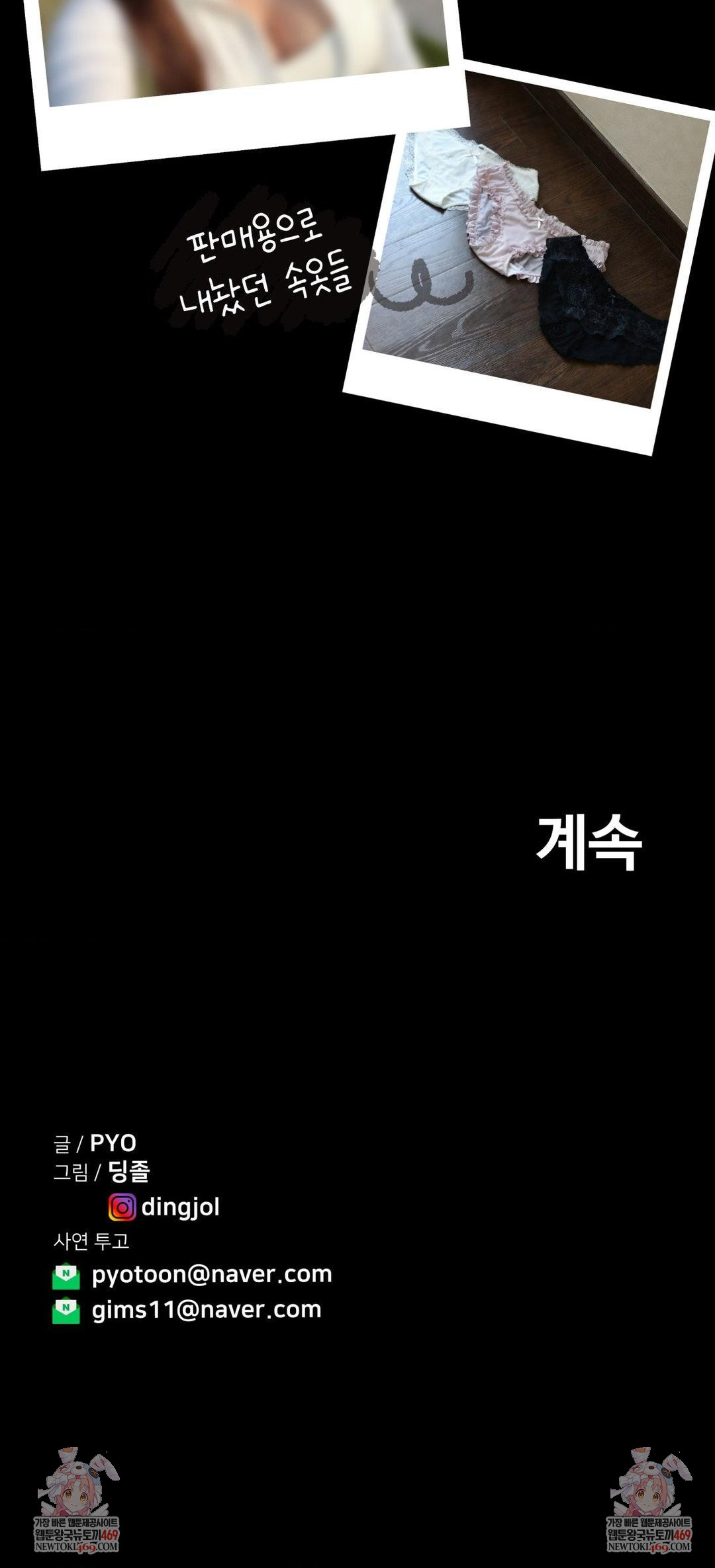 Could it Be True? Raw Chapter 196 - Page 19