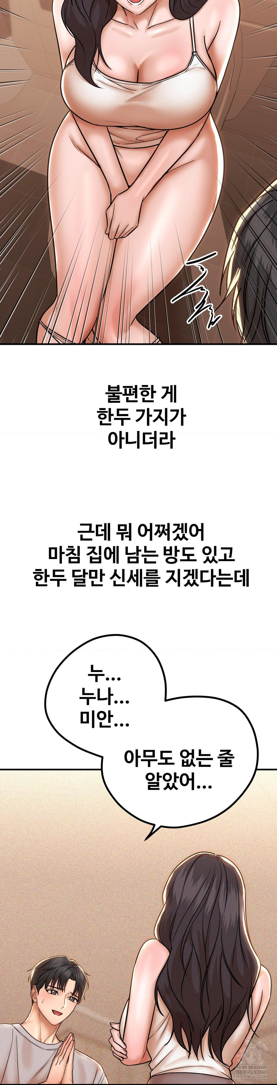 Could it Be True? Raw Chapter 197 - Page 7