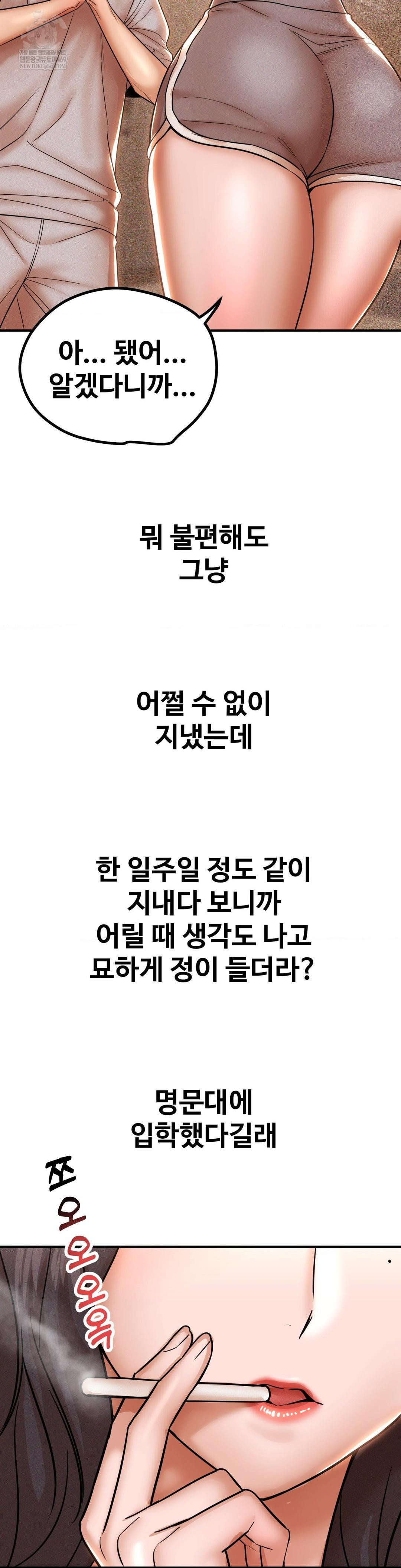 Could it Be True? Raw Chapter 197 - Page 8