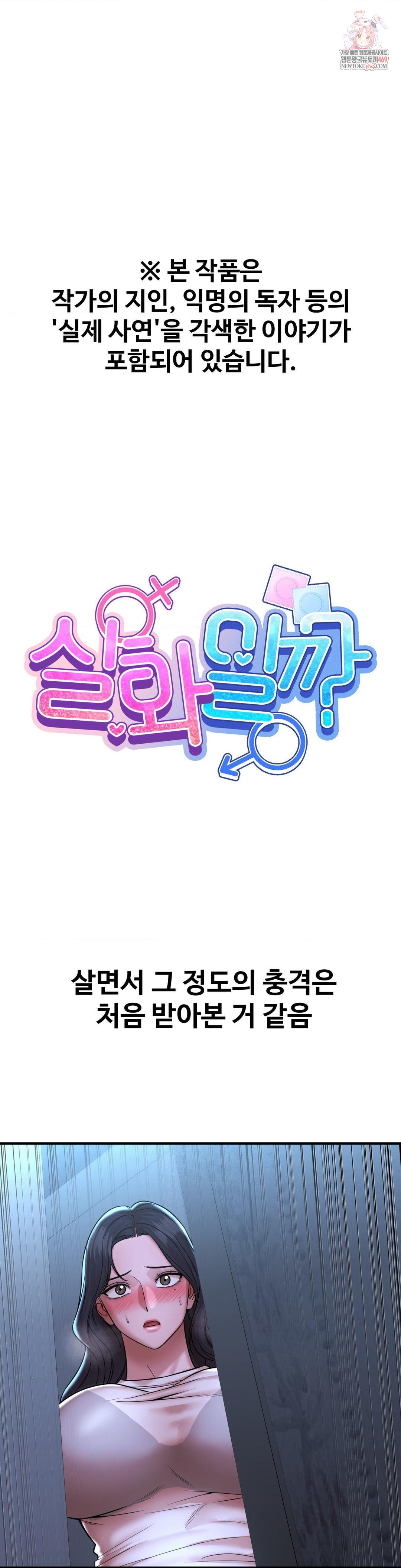 Could it Be True? Raw Chapter 198 - Page 1