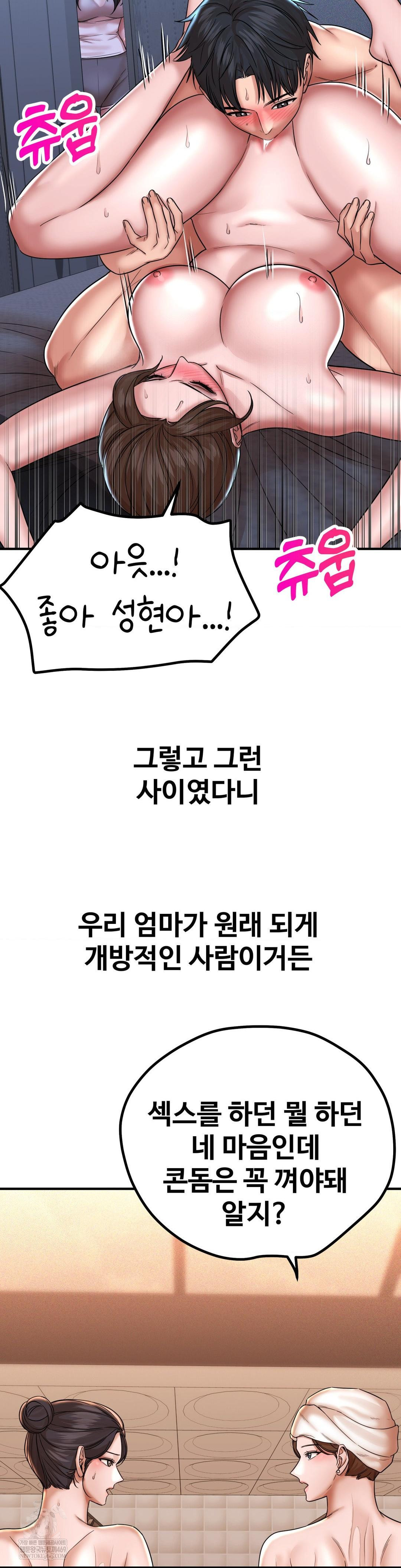 Could it Be True? Raw Chapter 198 - Page 11