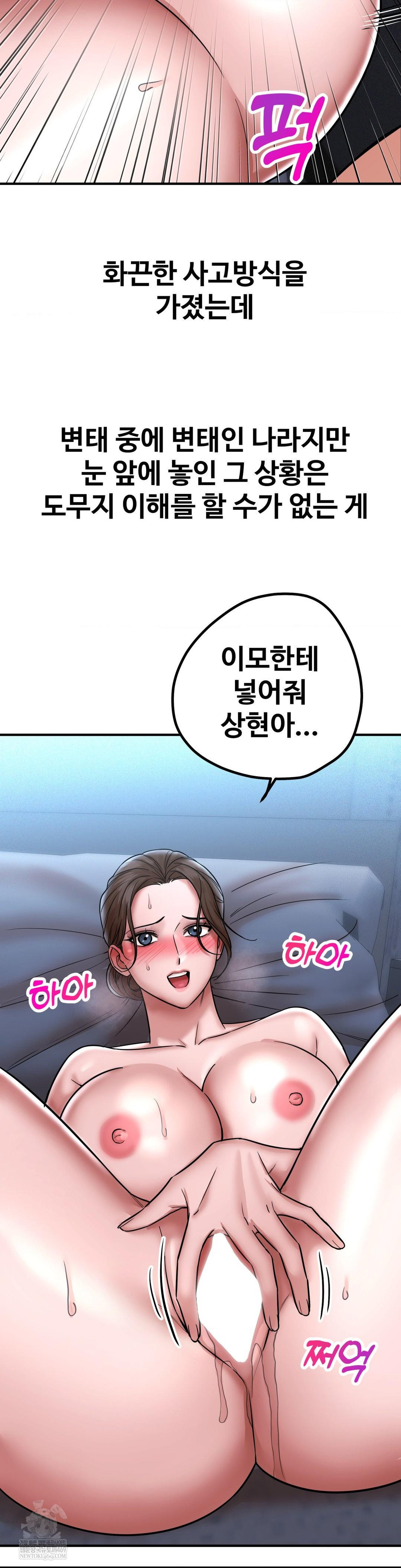 Could it Be True? Raw Chapter 198 - Page 13