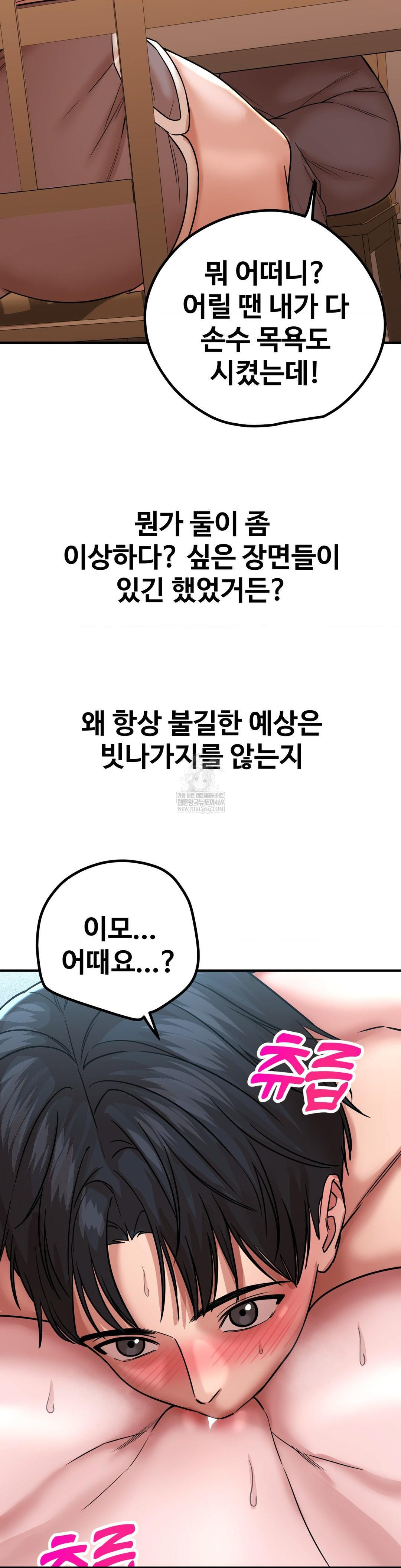 Could it Be True? Raw Chapter 198 - Page 9