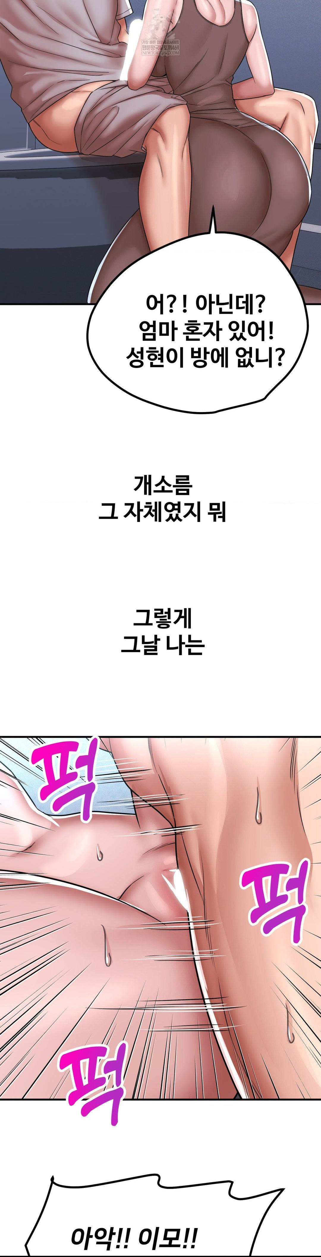 Could it Be True? Raw Chapter 199 - Page 8