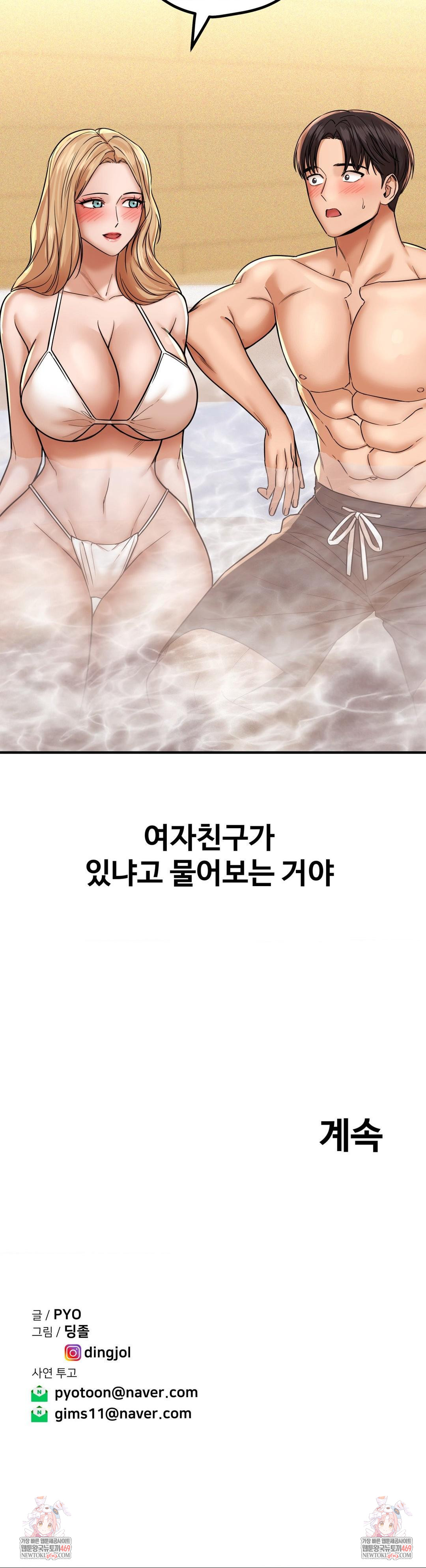 Could it Be True? Raw Chapter 201 - Page 16