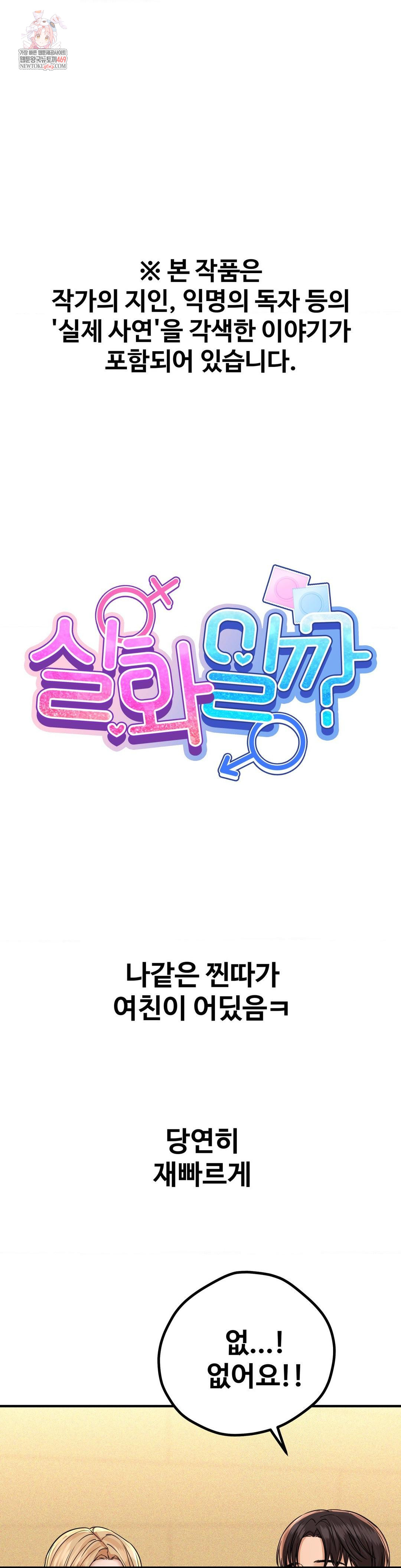 Could it Be True? Raw Chapter 202 - Page 1