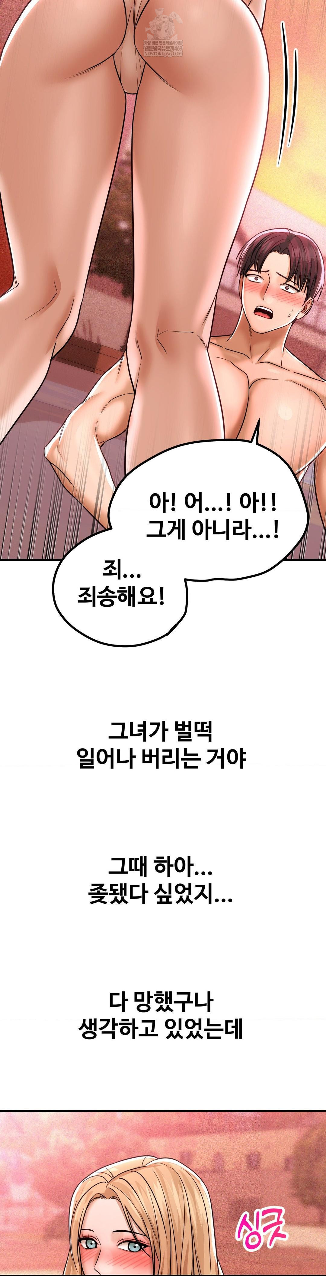 Could it Be True? Raw Chapter 202 - Page 12