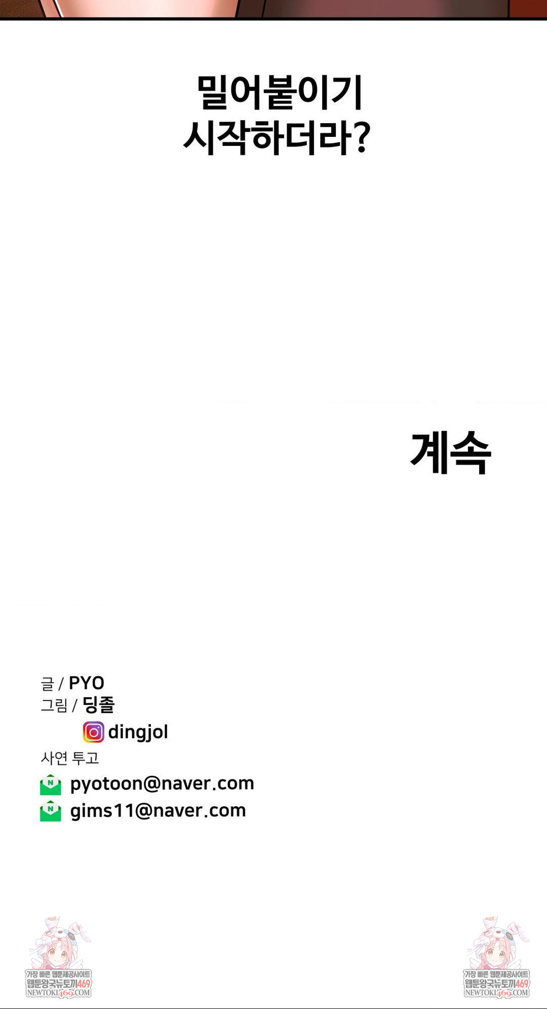 Could it Be True? Raw Chapter 202 - Page 15