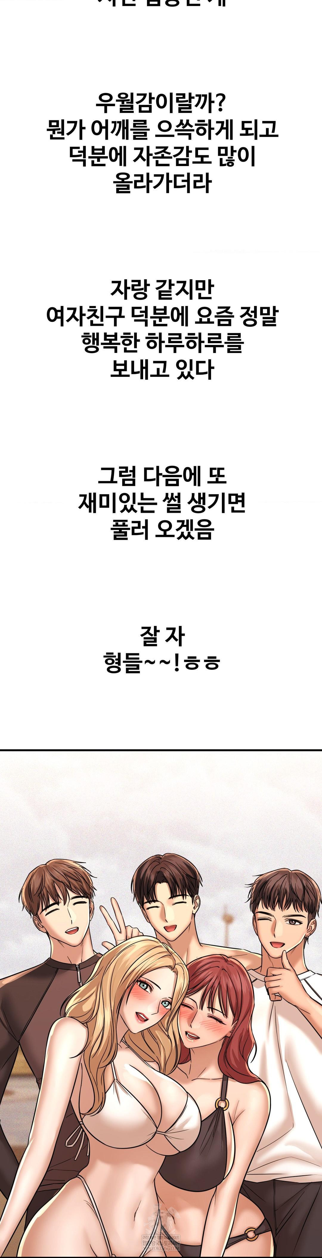 Could it Be True? Raw Chapter 204 - Page 12