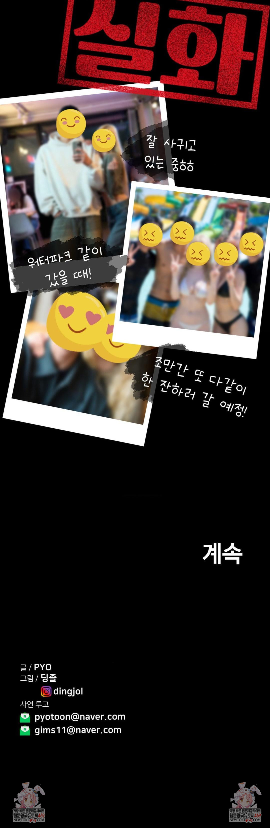 Could it Be True? Raw Chapter 204 - Page 14