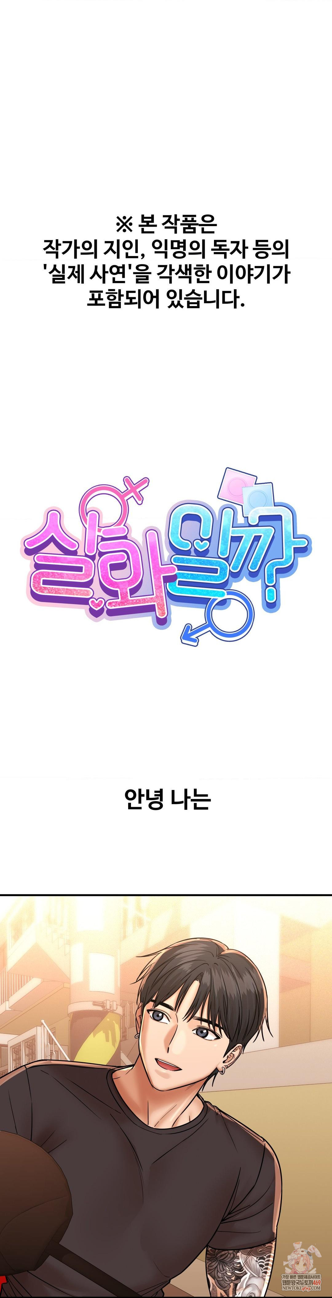 Could it Be True? Raw Chapter 205 - Page 1