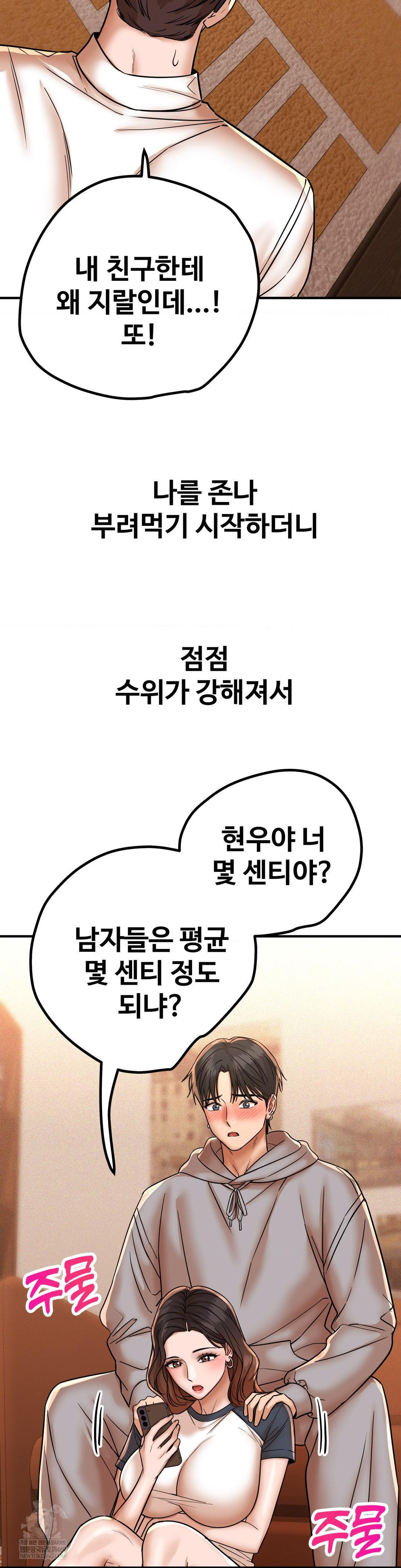 Could it Be True? Raw Chapter 205 - Page 10