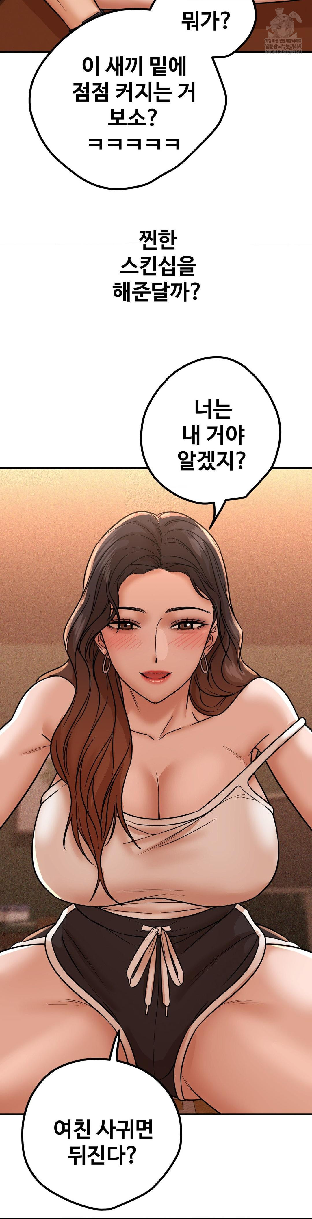 Could it Be True? Raw Chapter 205 - Page 13