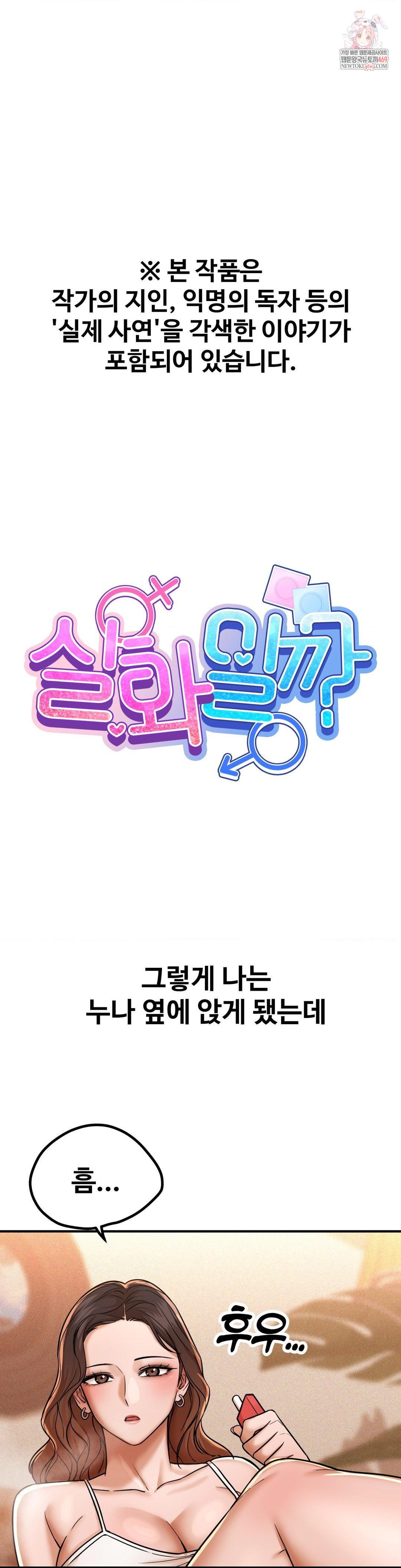 Could it Be True? Raw Chapter 206 - Page 1