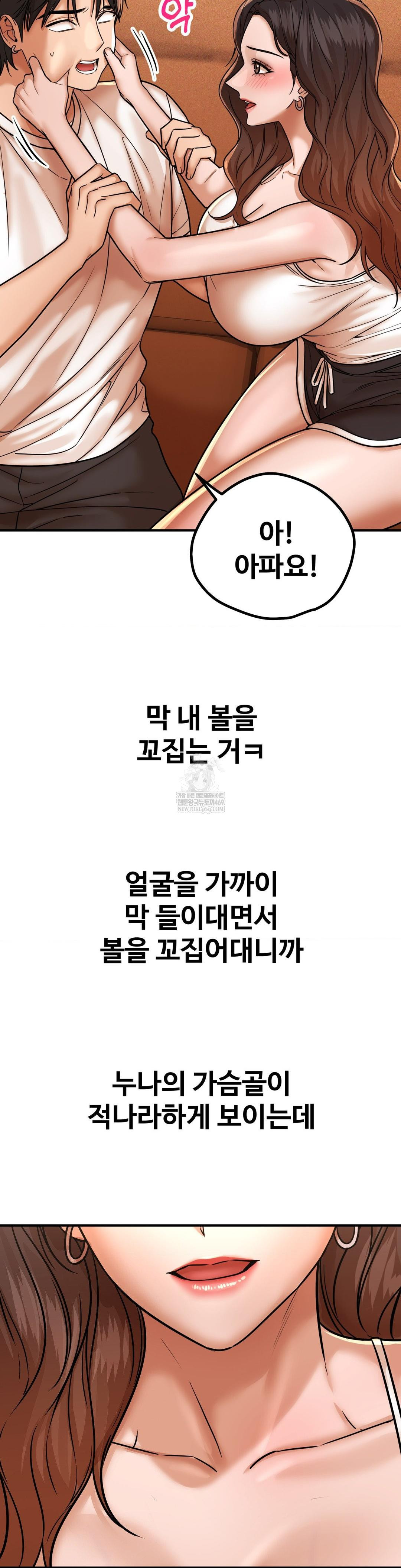 Could it Be True? Raw Chapter 206 - Page 4