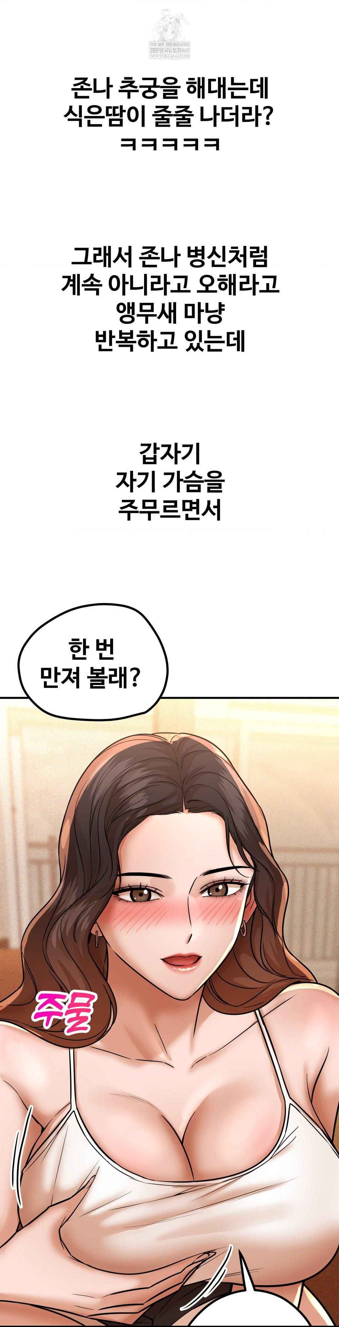 Could it Be True? Raw Chapter 206 - Page 7