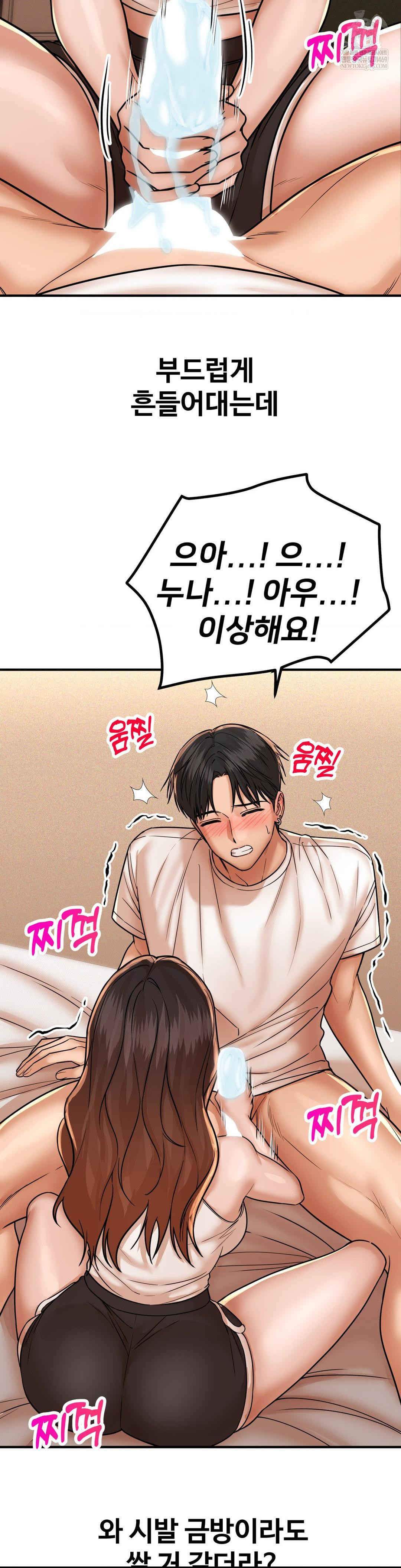 Could it Be True? Raw Chapter 207 - Page 3