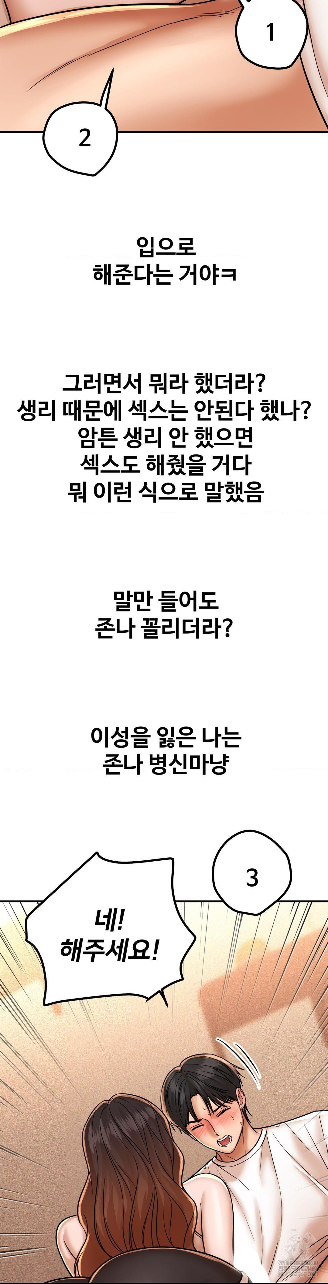 Could it Be True? Raw Chapter 207 - Page 5