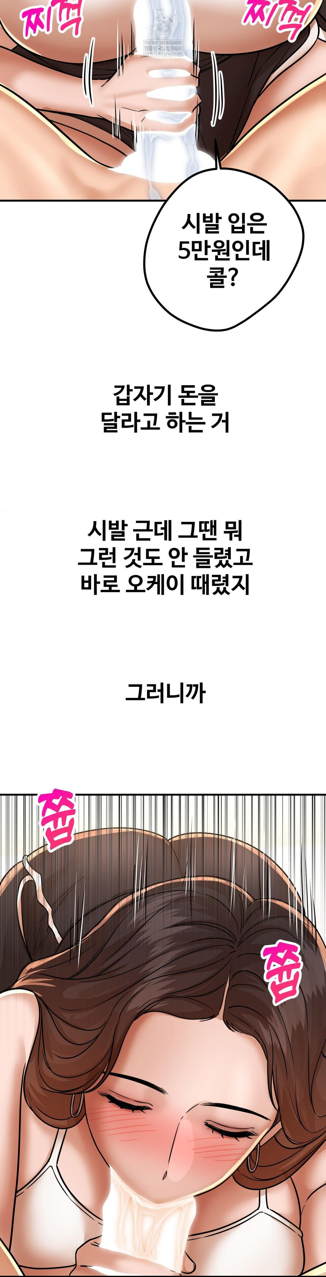 Could it Be True? Raw Chapter 207 - Page 7