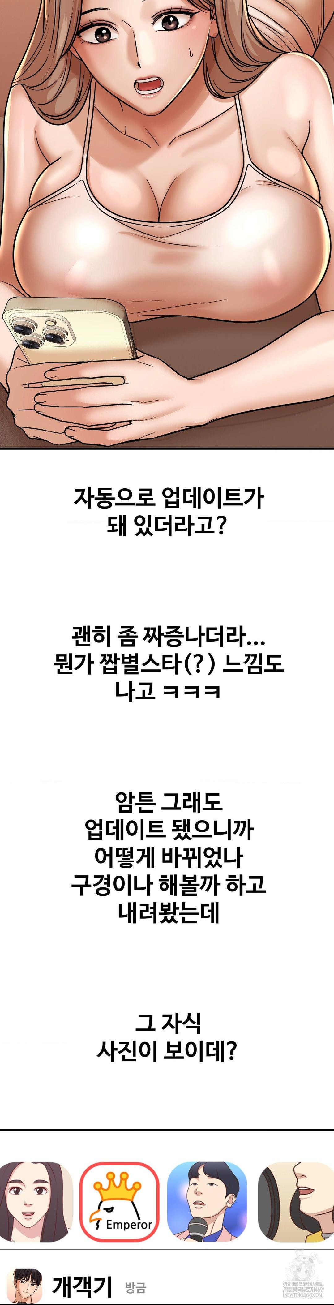 Could it Be True? Raw Chapter 208 - Page 13