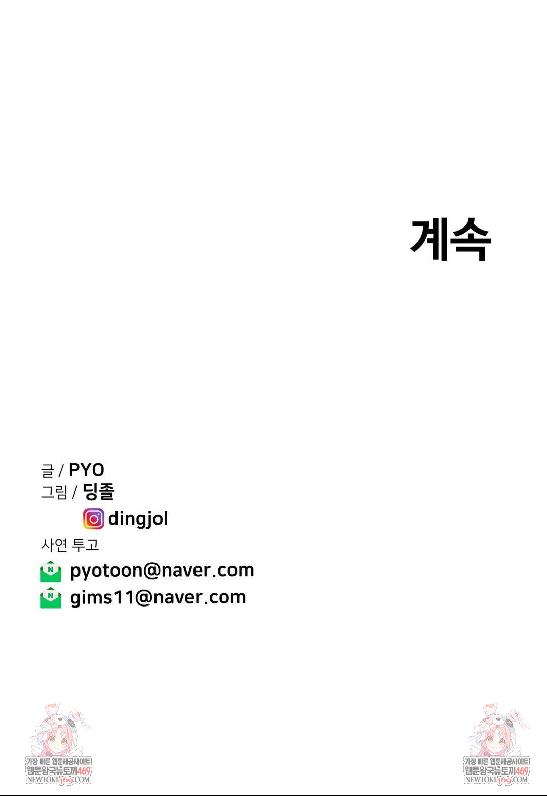 Could it Be True? Raw Chapter 208 - Page 17