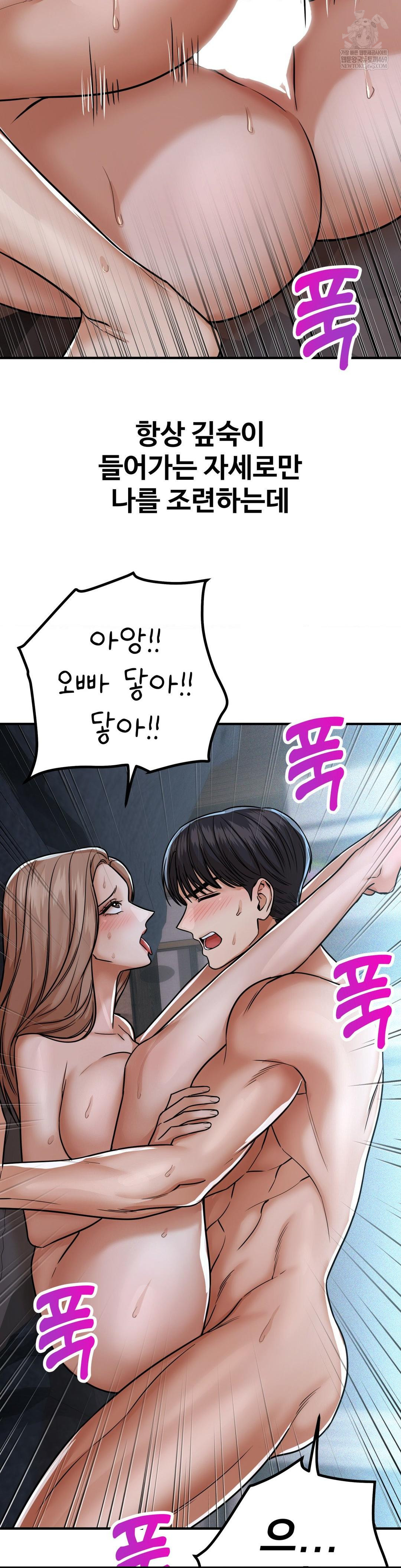 Could it Be True? Raw Chapter 208 - Page 8