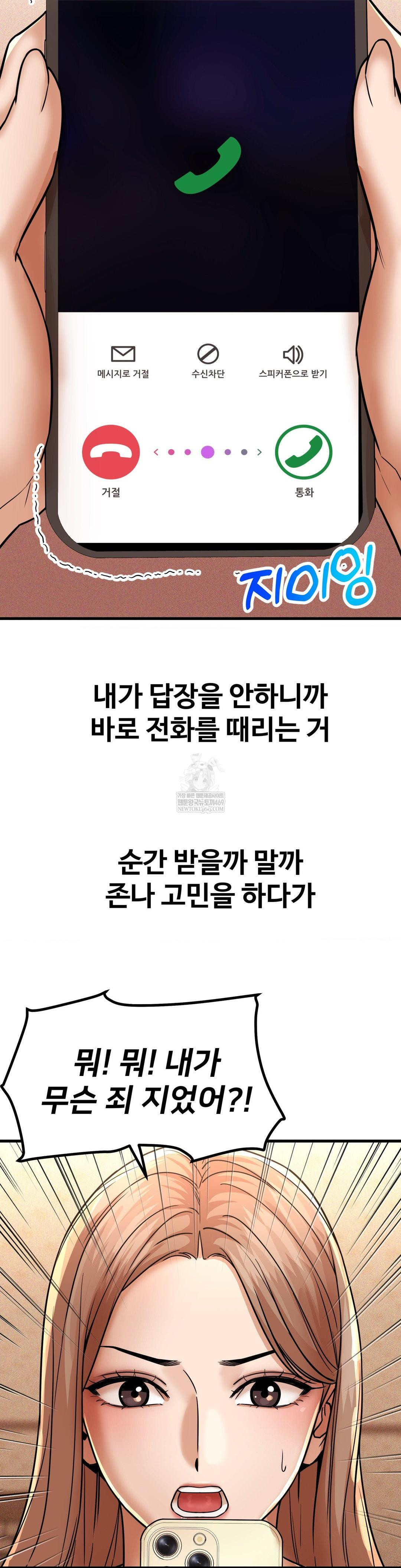 Could it Be True? Raw Chapter 209 - Page 3