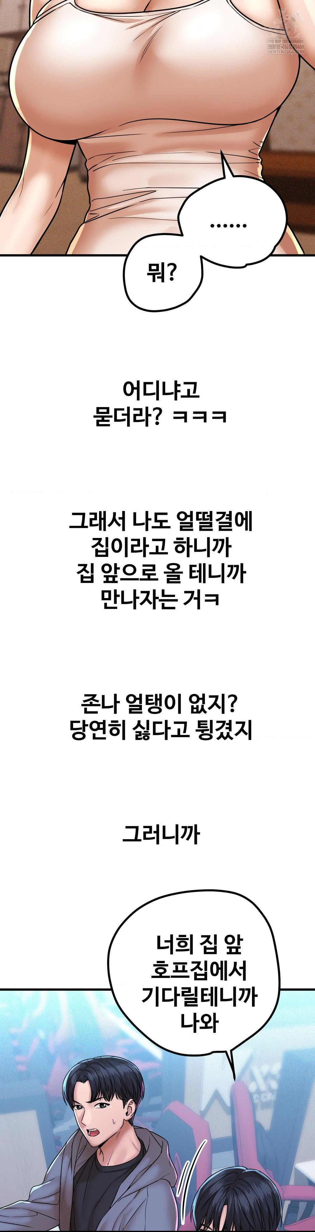 Could it Be True? Raw Chapter 209 - Page 5