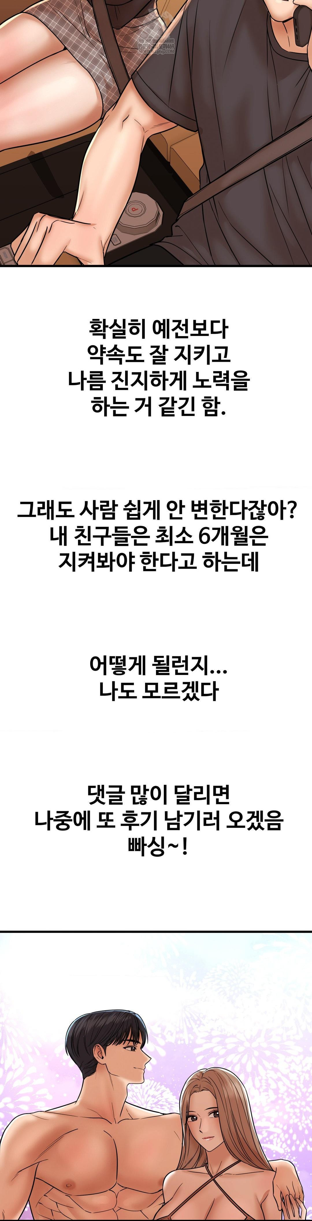 Could it Be True? Raw Chapter 210 - Page 14