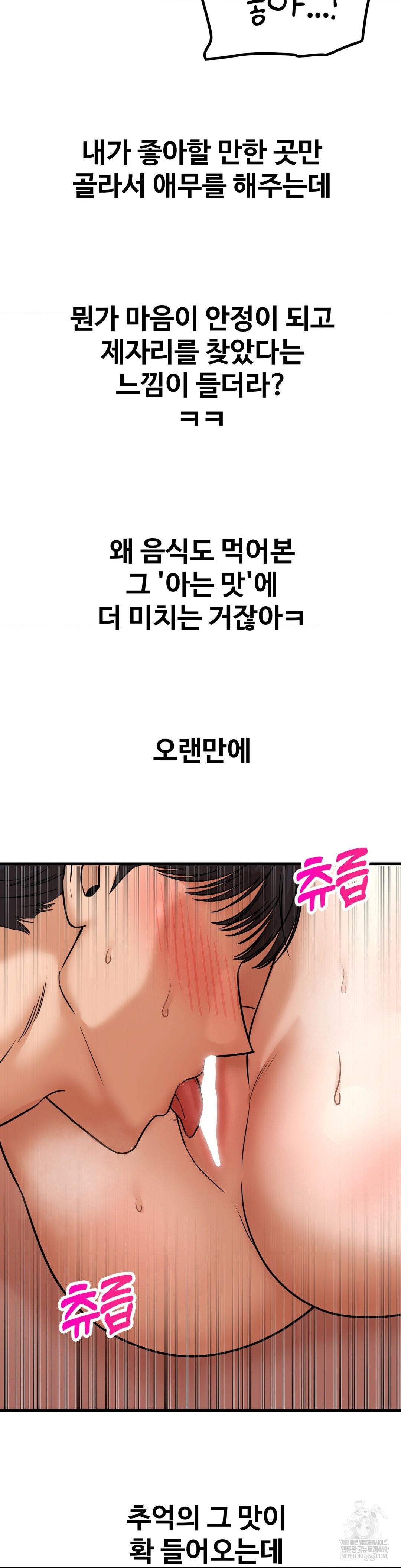 Could it Be True? Raw Chapter 210 - Page 3