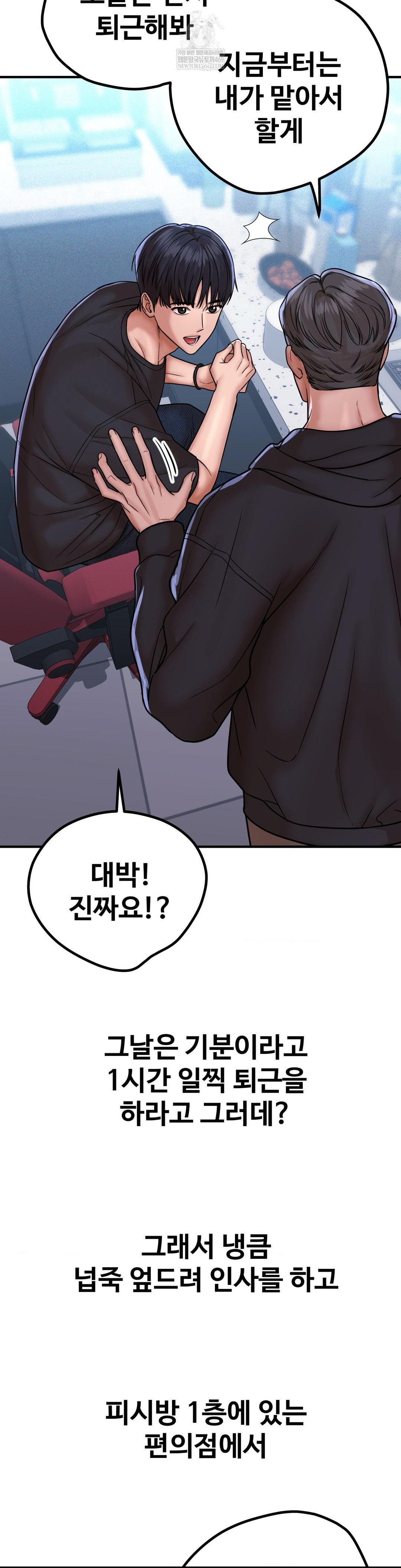 Could it Be True? Raw Chapter 211 - Page 5