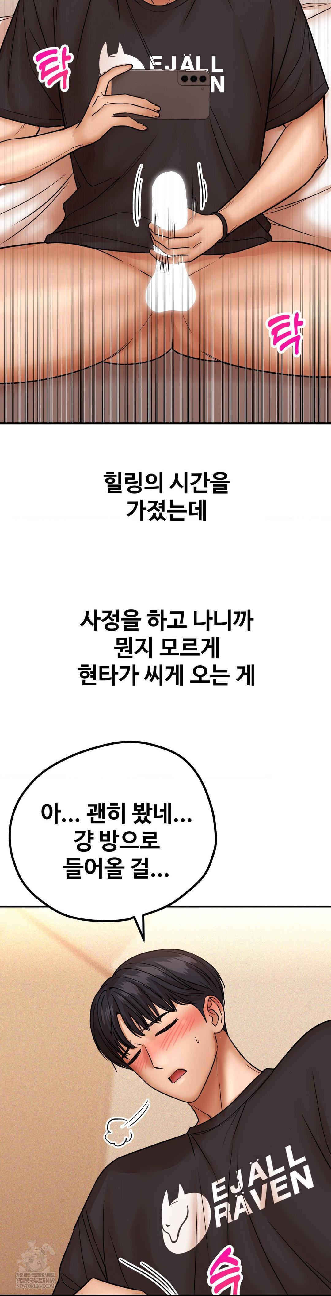 Could it Be True? Raw Chapter 212 - Page 13