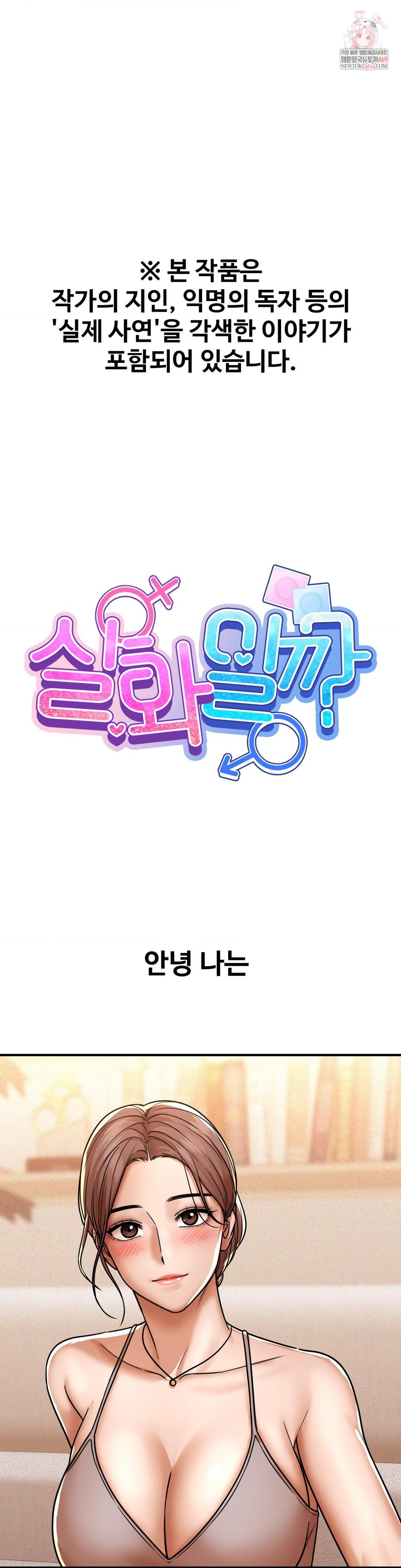 Could it Be True? Raw Chapter 213 - Page 1