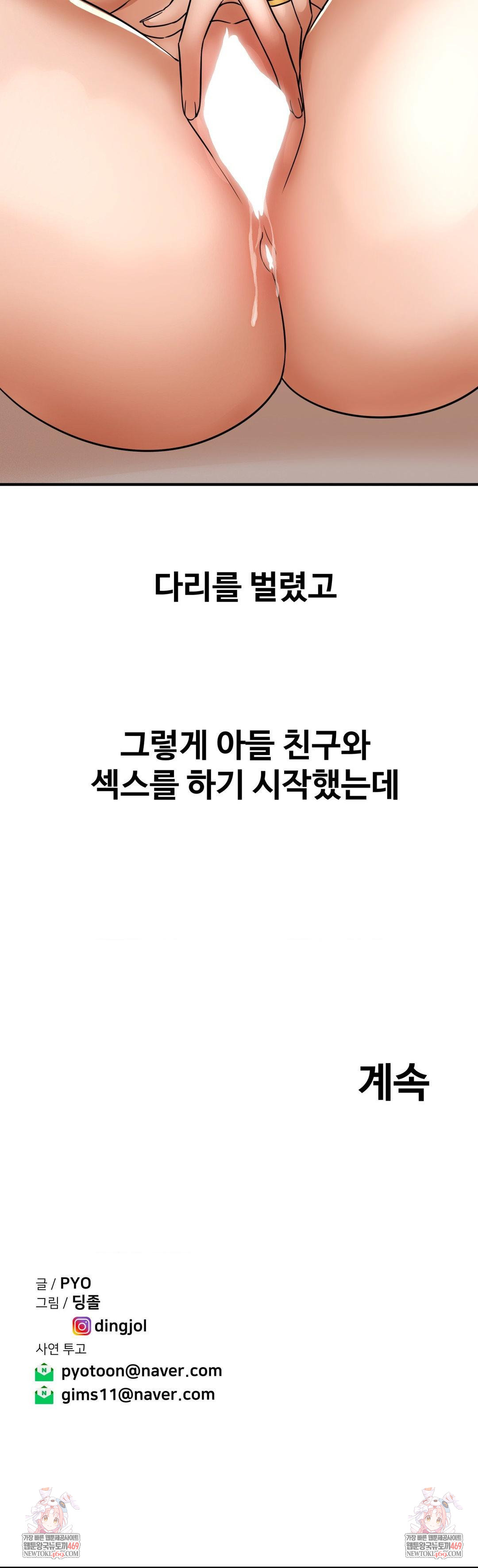 Could it Be True? Raw Chapter 214 - Page 14