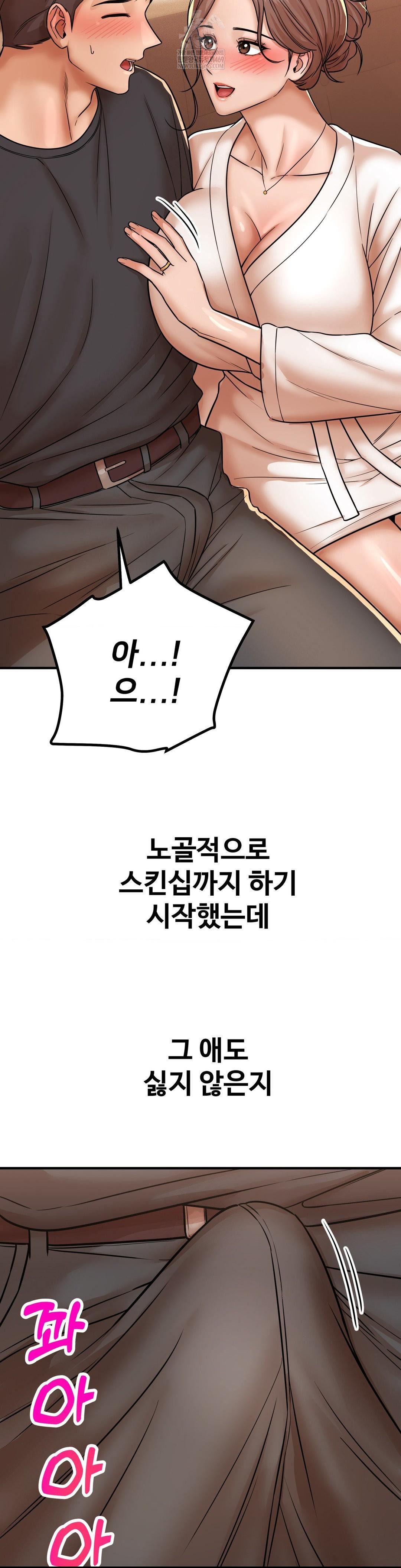 Could it Be True? Raw Chapter 214 - Page 8