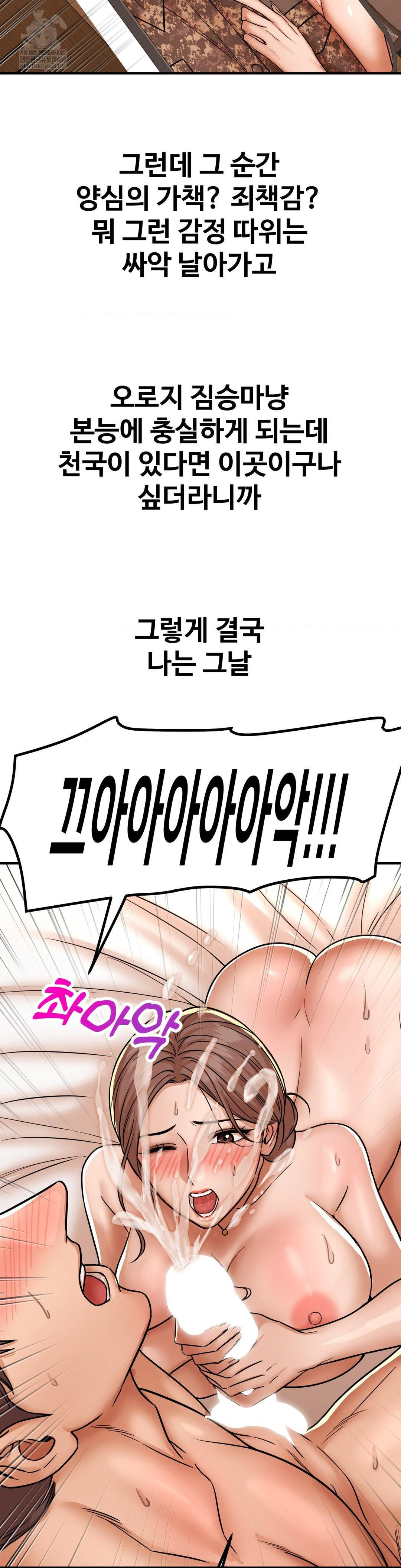 Could it Be True? Raw Chapter 215 - Page 11