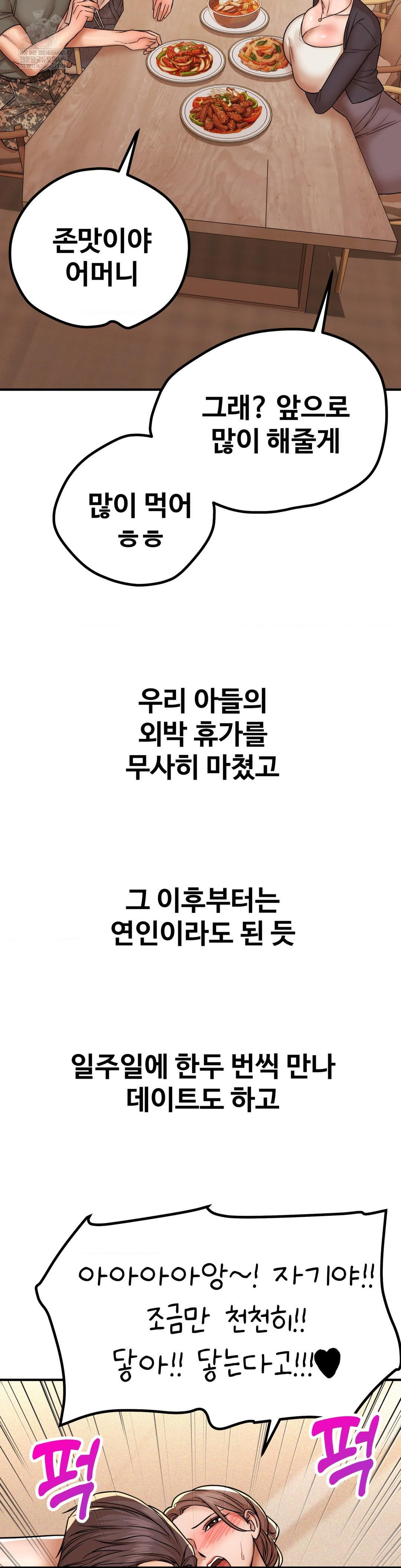 Could it Be True? Raw Chapter 215 - Page 14