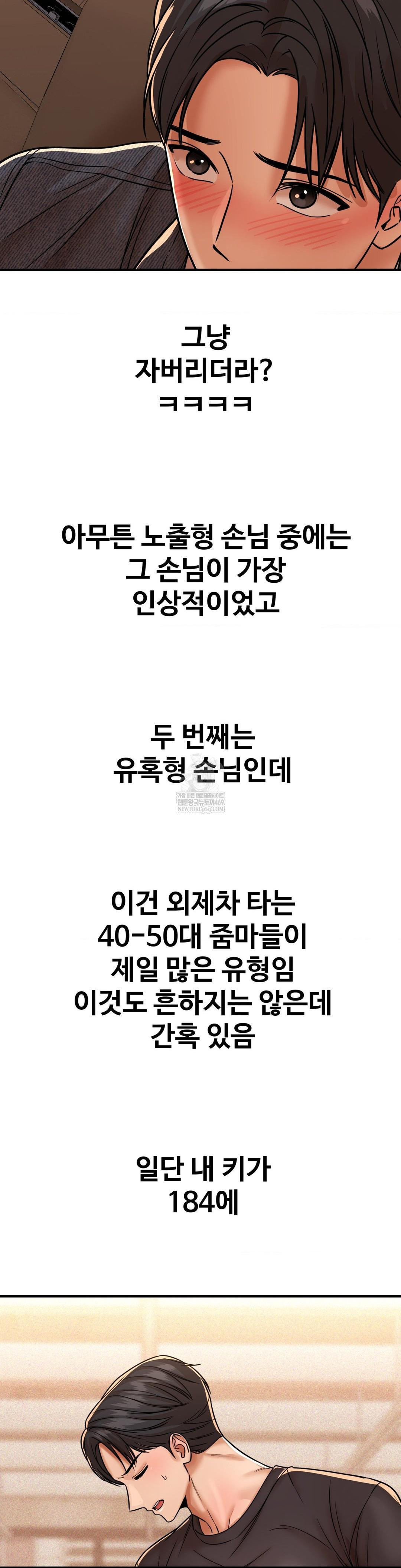 Could it Be True? Raw Chapter 216 - Page 12