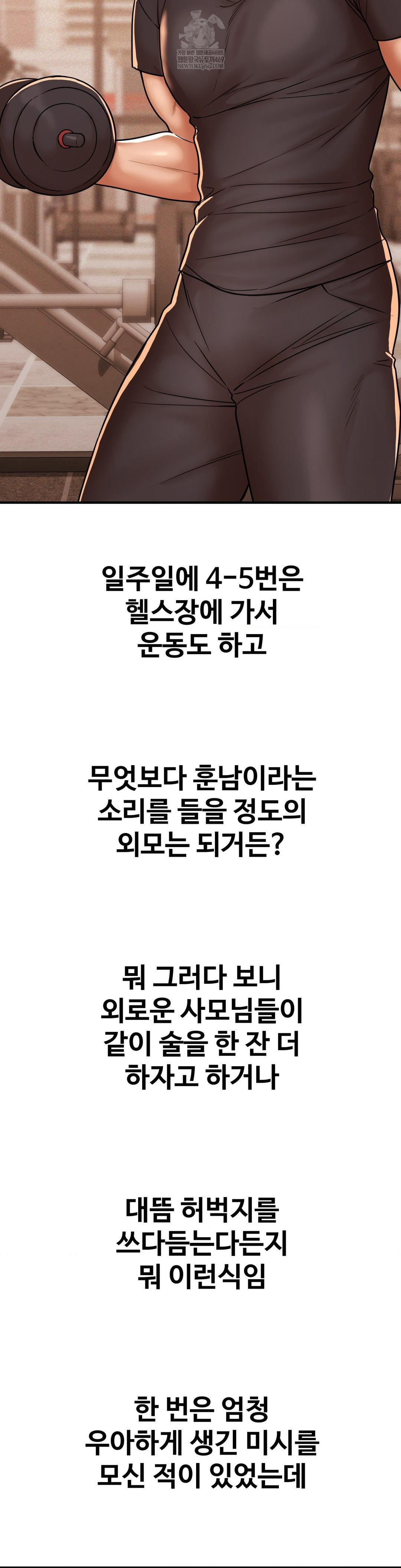 Could it Be True? Raw Chapter 216 - Page 13